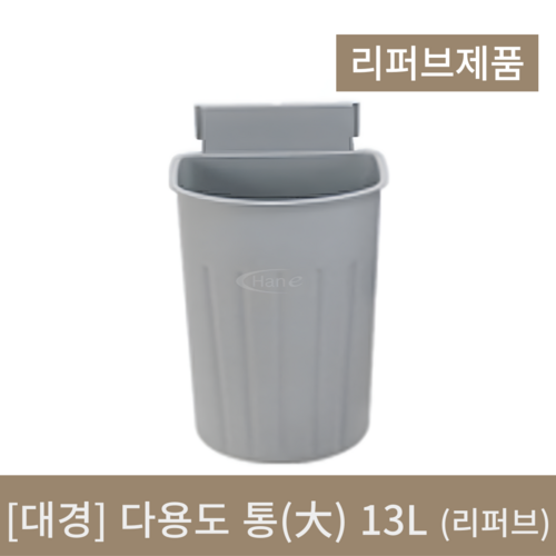 [대경] 다용도통(大) 13L (리퍼브)