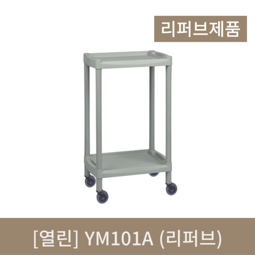 [열린] 드레싱카 (YM101A) (리퍼브)