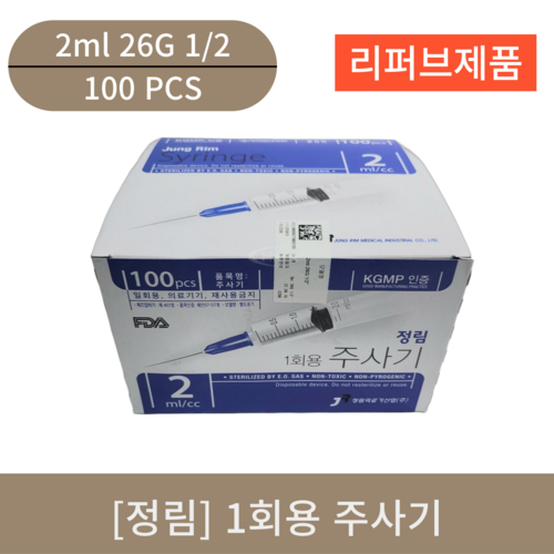 [정림] 1회용주사기 (2ml 26G 1/2) (리퍼브)