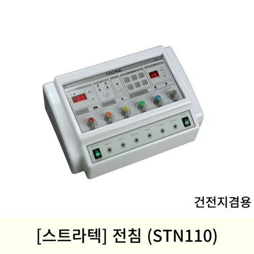 [스트라텍]전침(STN110) 건전지겸용