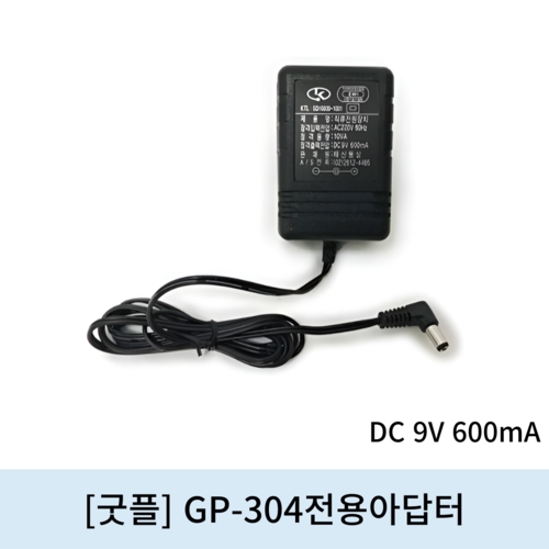 [굿플]GP-304전용아답터 (DC 9V 600mA)