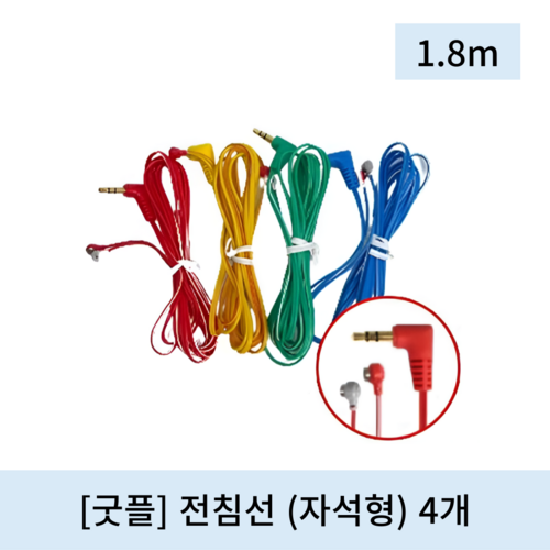 [굿플]전침선 (자석형-길이1.8m)