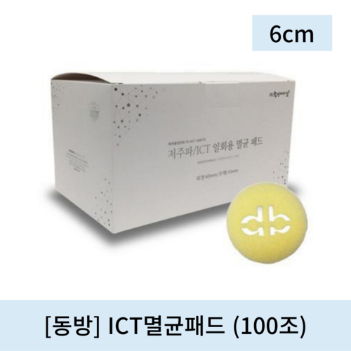 [동방]ICT멸균패드 (6cm 100조)