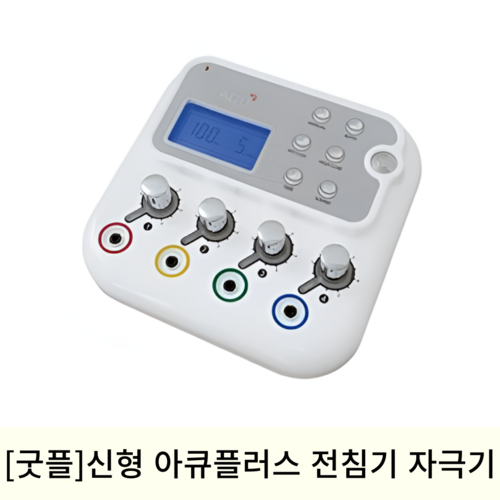 [굿플]신형 아큐플러스 전침기 자극기(ACUPLUS)