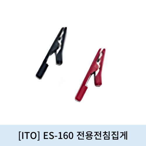 [ITO]ES-160전용전침집게