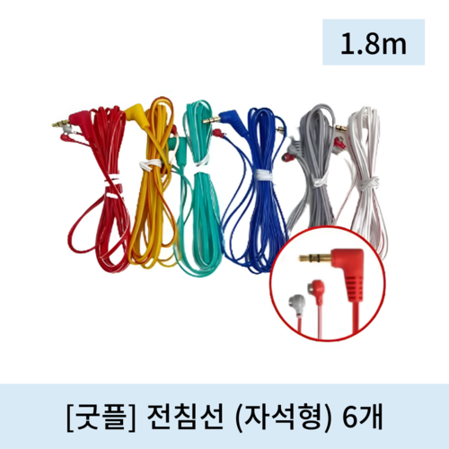 [굿플]전침선 (자석형-길이1.8m)