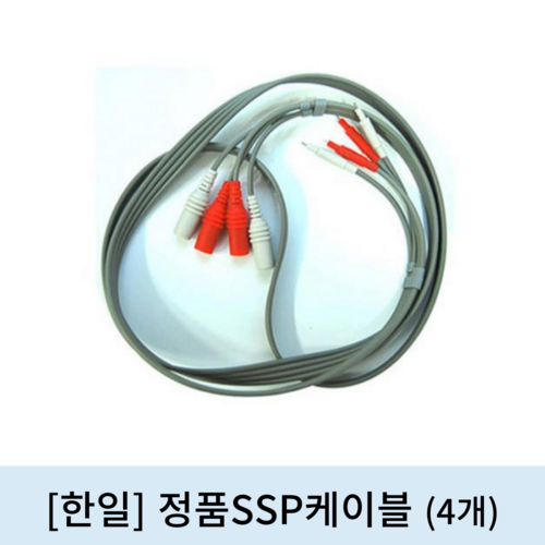 [한일]정품ssp케이블 (4개)