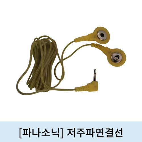 [파나소닉]저주파연결선