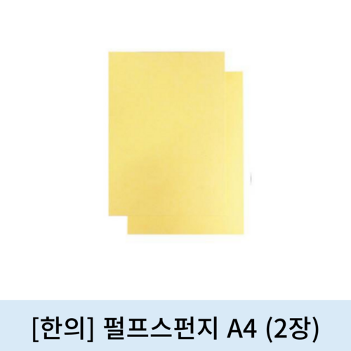 [한의]펄프스펀지 A4 (2장)