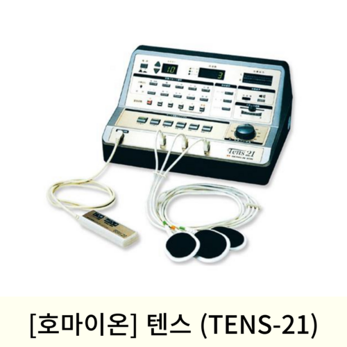 [호마이온]텐스 (TENS-21)