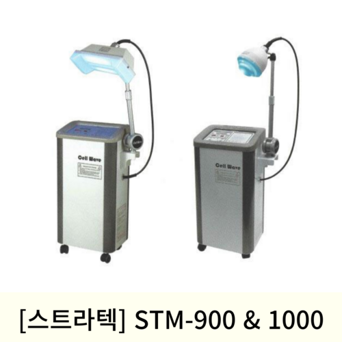 [스트라텍]극초단파자극기 (STM-900&1000)