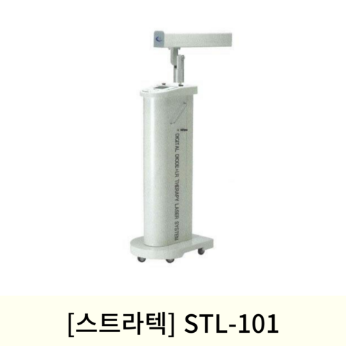 [스트라텍]디지털 레이저치료기 (STL-101)