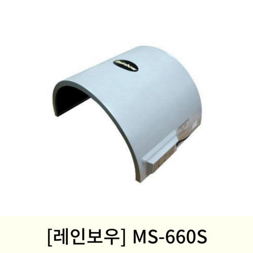 [레인보우]온열치료기 (MS-660S)