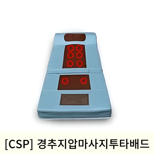 [CSP]경추지압마사지투타배드 LM