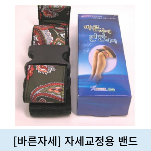 [바른자세]자세교정용밴드