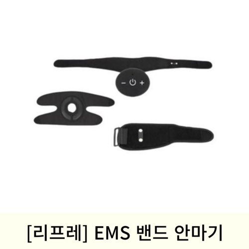 [리프레]EMS 밴드 안마기 (손목+허리+무릎)