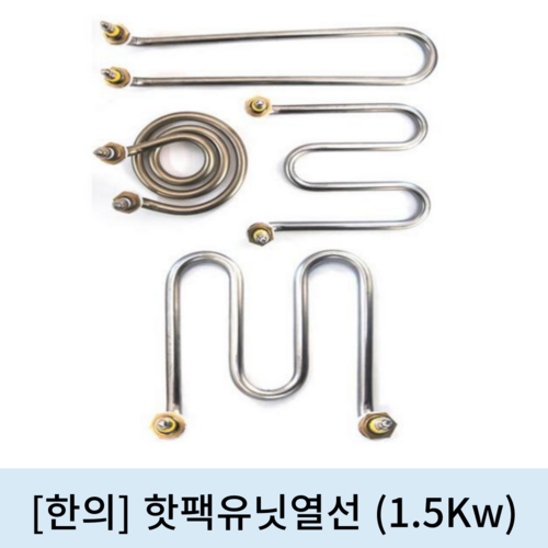 [한의]핫팩유닛열선 (1.5Kw)