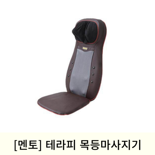 [멘토]테라피 목등마사지기 (MT-301)