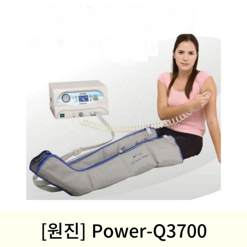 [원진]Power-Q3700 공기압치료기 (건식부항겸용)