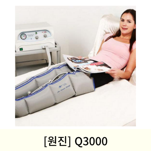 [원진]Q3000 공기압치료기