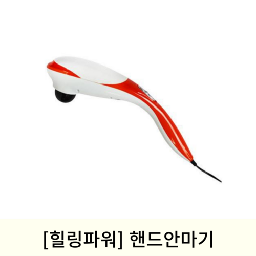 [힐링파워]핸드안마기