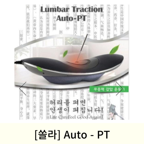 [쏠라]Auto-PT