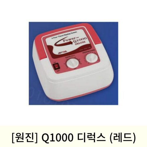 [원진]Q1000디럭스 공기압치료기 (레드)