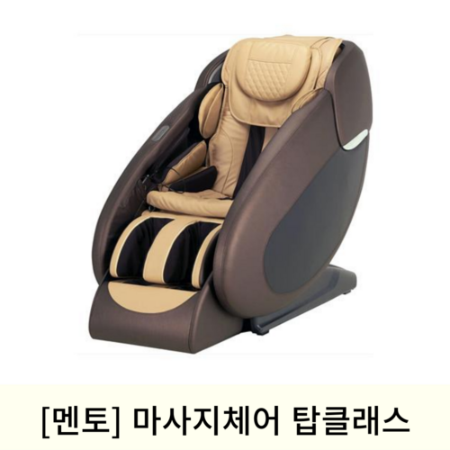 [멘토]마사지체어 탑클래스 4D (MT-M1)