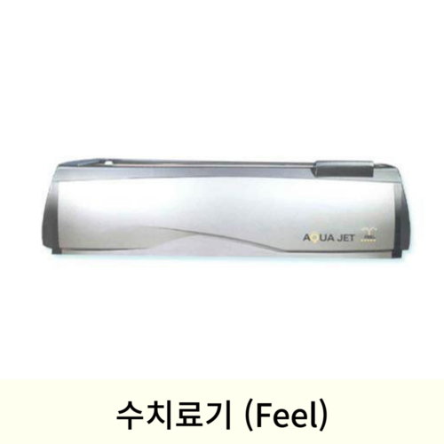 수치료기(Feel)