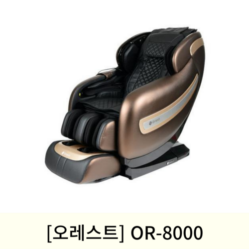 [오레스트]OR-8000