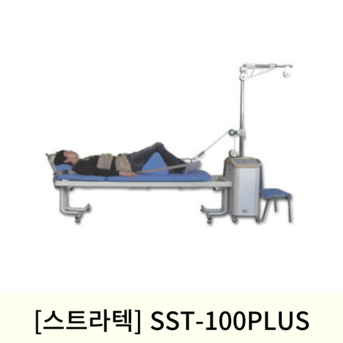 [스트라텍]디지털 정형용 견인장치 (SST-100PLUS)