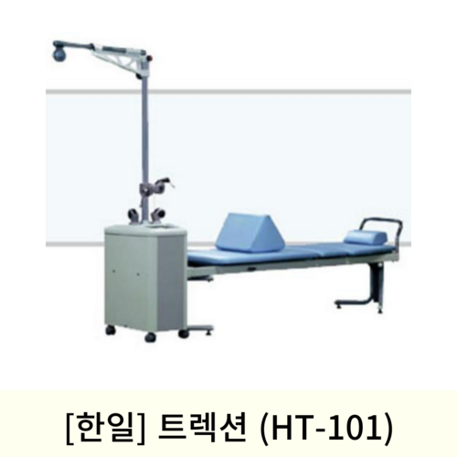 [한일]트렉션 (HT-101)