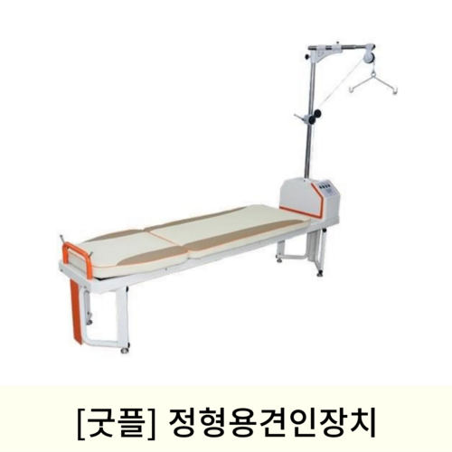 [굿플]정형용견인장치 (WTC-500A)