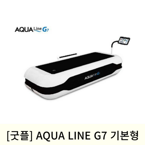 [굿플]수치료기 (AQUA LINE G7 기본형)