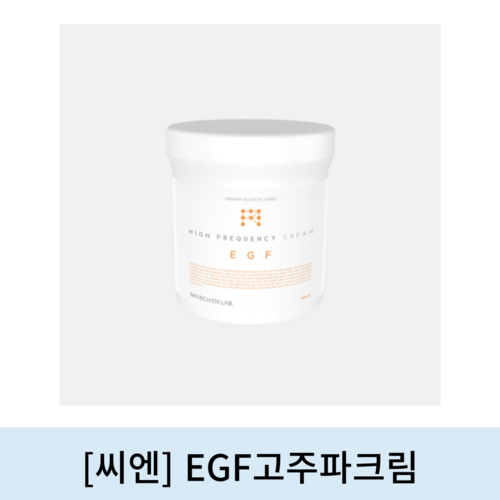 [씨엔]EGF고주파크림 (800ml)