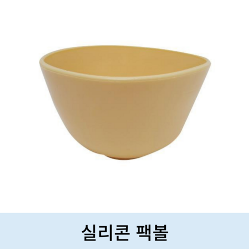 실리콘 팩볼