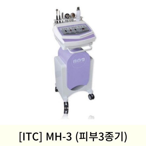 [ITC]피부3종기 (MH-3)