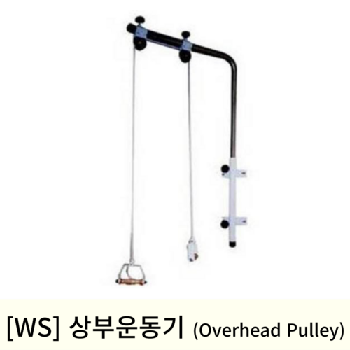 [WS]상부운동기 (Overhead Pulley)