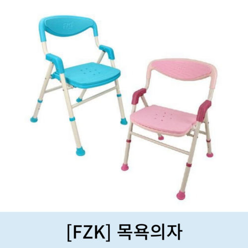 [FZK]목욕의자 (FZK)