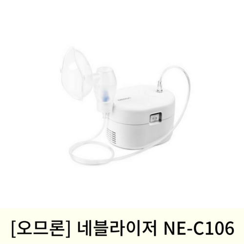 [오므론]네블라이저 NE-C106