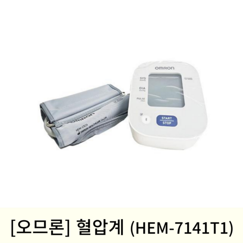 [오므론]혈압계(HEM-7141T1)