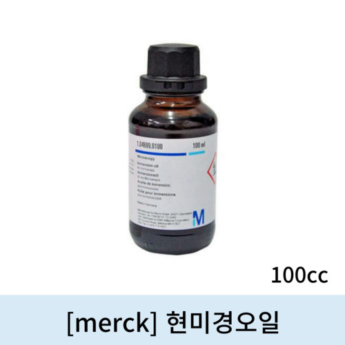 [merck]현미경오일 (100cc)