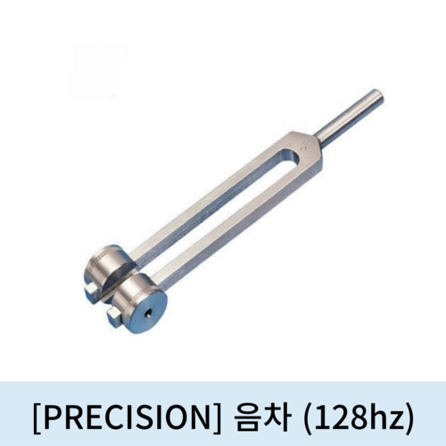 [PRECISION]음차 (128hz)