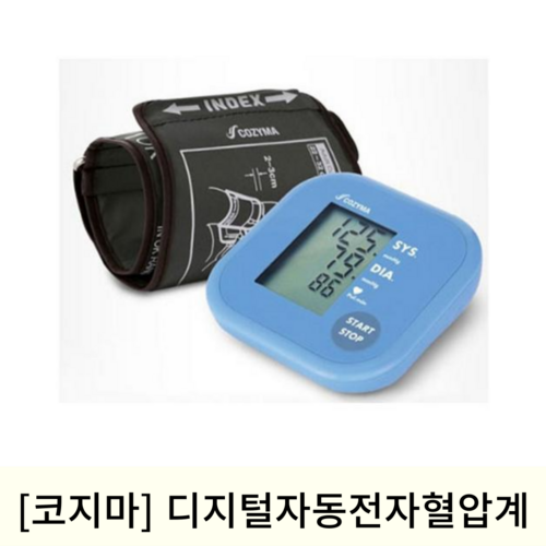 [코지마]디지털자동전자혈압계 (CBP-120A)