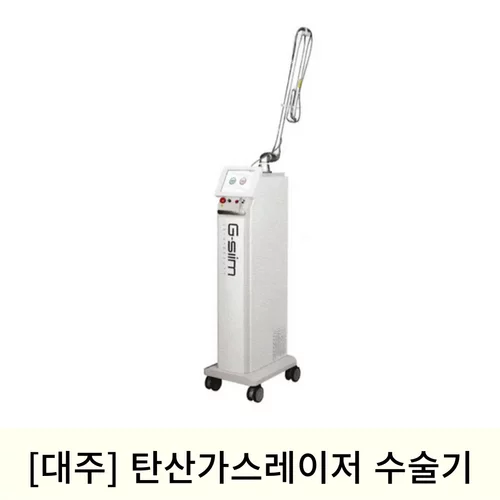  [대주]탄산가스레이저수술기 G-SliM 