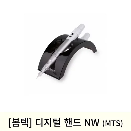 [봄텍]디지털핸드 NW(MTS)