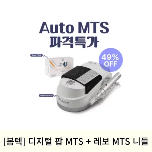 [봄텍]디지털 팝 MTS + 레보 MTS니들