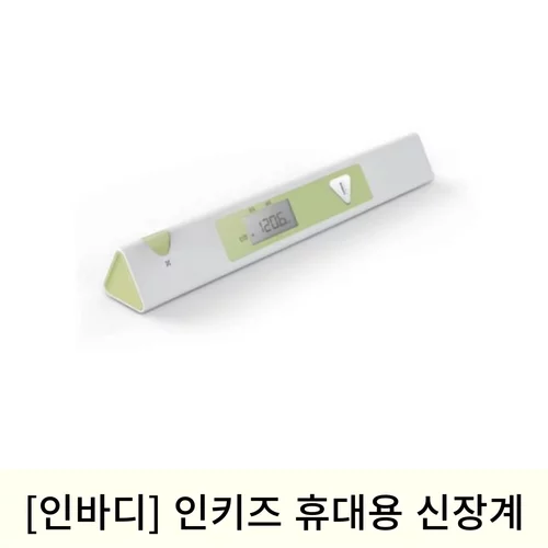 [인바디]인키즈 휴대용 신장계