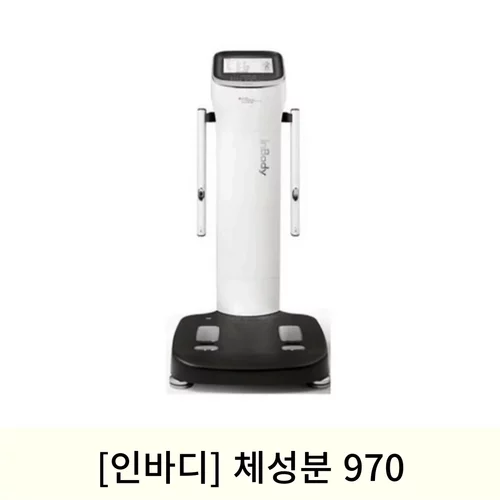 [인바디]체성분970