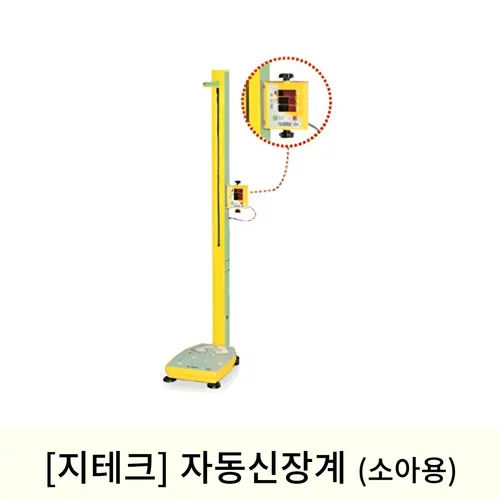 [지테크]자동신장계 (소아용)